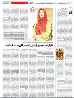 گفتگو با «شیوا مقانلو» درباره‌ی «داستان ایرانی» و برخی ملاحظات بین‌رشته‌ای