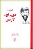 آشنایی با دی. اچ. لارنس