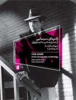 ژانرهای سینمایی از شمایلشناسی تا ایدئولوژی