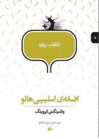 افسانهی اسلیپی هالو