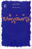 زن تسخیرشده