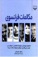 مکالمات فرانسوی